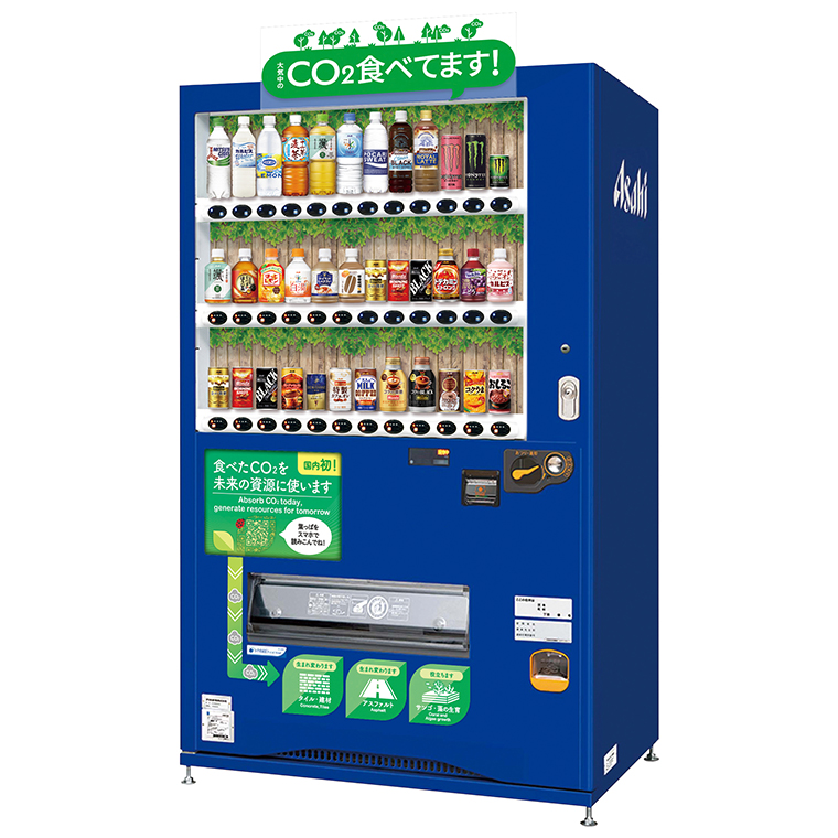 CO2を食べる自販機